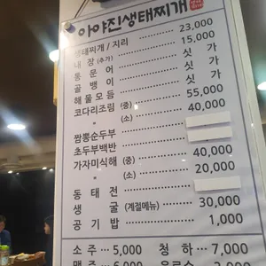 아야진생태찌개 리뷰 사진