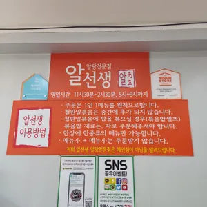 알선생알탕전문점 리뷰 사진