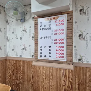 정다운밥상 리뷰 사진