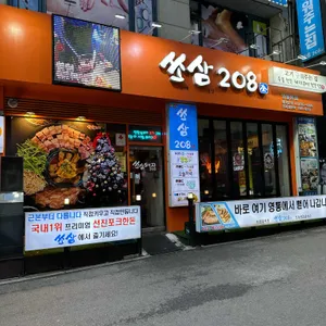 쏘삼돼지208 사진 1