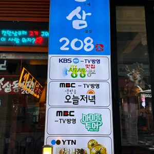 쏘삼돼지208 사진 2