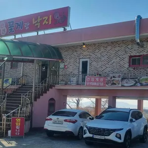 만선꽃게랑낙지 리뷰 사진