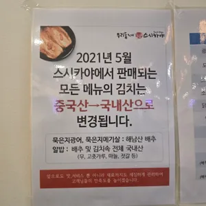 우리동네 스시카야 리뷰 사진