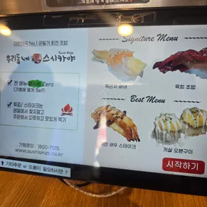 우리동네 스시카야 리뷰 사진