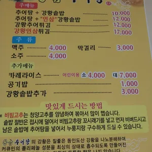 황금추어탕 리뷰 사진