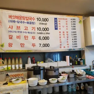 등촌샤브샤브칼국수 리뷰 사진