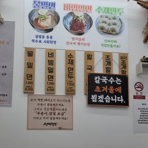 진역밀면 리뷰 사진