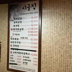 일등시골집 리뷰 사진