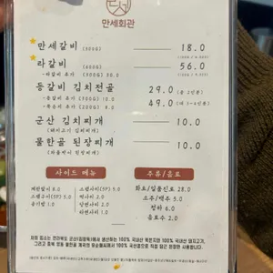 만세회관 리뷰 사진