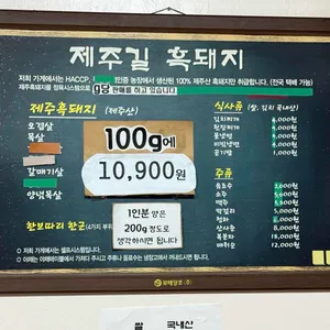 제주길흑돼지 리뷰 사진
