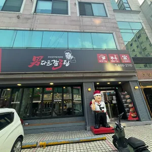남다른감자탕 리뷰 사진