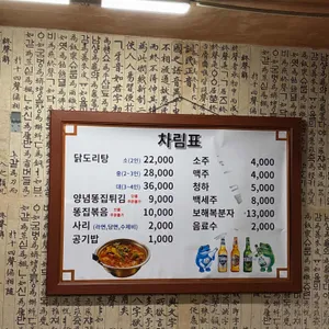 초량화닭 리뷰 사진