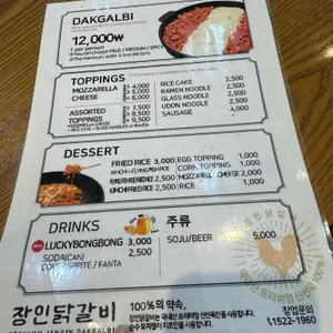 장인닭갈비 리뷰 사진