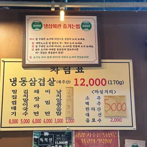 냉삼회관 리뷰 사진