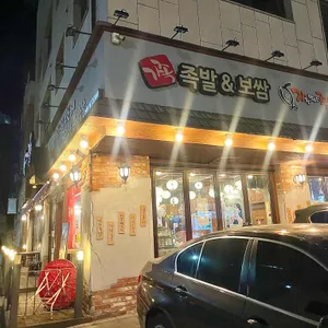 가장맛있는족발 리뷰 사진