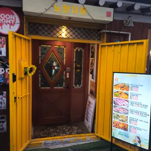 노란대문 사진