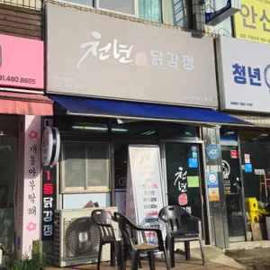 천년닭강정 리뷰 사진