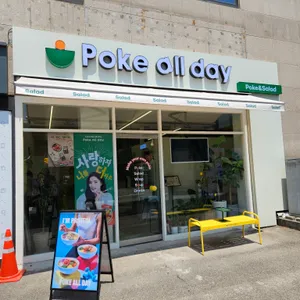 Poke all day 포케&샐러드 리뷰 사진