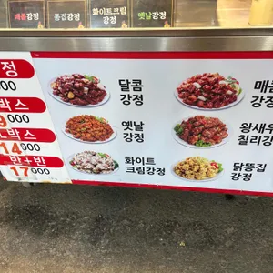 쌈빠닭강정 리뷰 사진