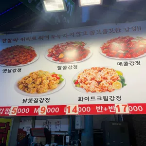 쌈빠닭강정 리뷰 사진