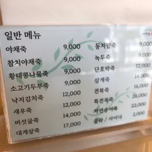 어허랑죽 리뷰 사진