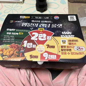 네네치킨 리뷰 사진