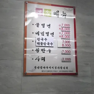 초량밀면 리뷰 사진