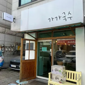 가가국수 리뷰 사진