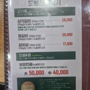 도봉산양고기 리뷰 사진