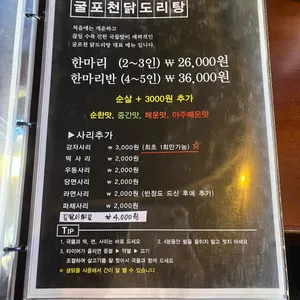 굴포천닭도리탕 리뷰 사진