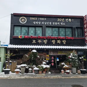 모두랑 리뷰 사진