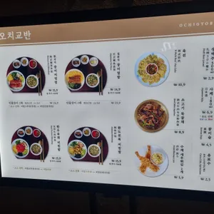 오치교반 리뷰 사진