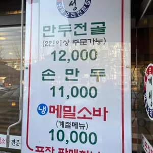 개성손만두전문점 리뷰 사진