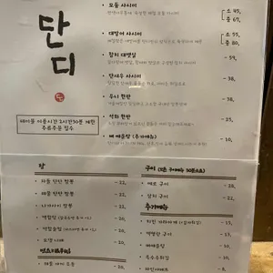 단디 리뷰 사진