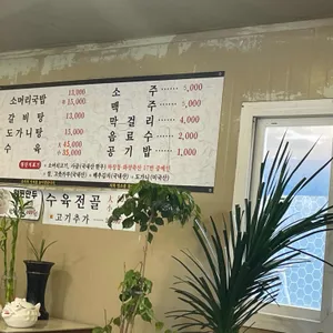 동해정토한우소머리국밥 리뷰 사진