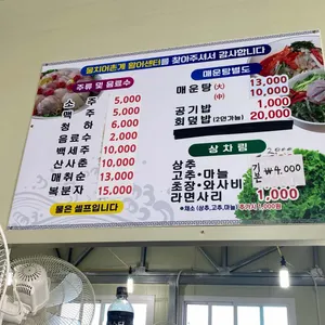 물치항활어회센타 리뷰 사진
