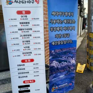 싸다아구찜 리뷰 사진