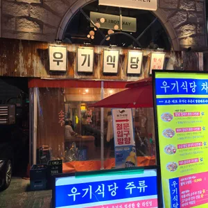 우기식당 리뷰 사진