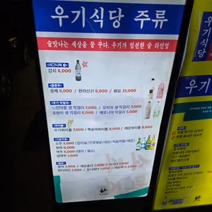 우기식당 리뷰 사진