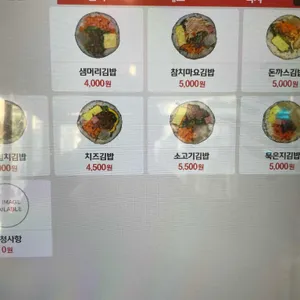 샘머리김밥 리뷰 사진