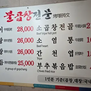 서촌뜰애우곱창타운 리뷰 사진