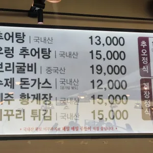 추오정남원추어탕 리뷰 사진