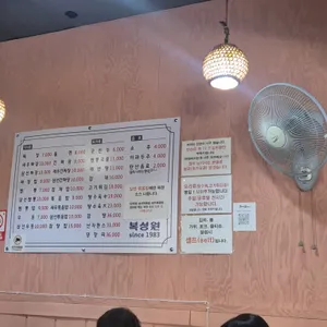 복성원 리뷰 사진