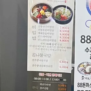 한옥마을 전주비빔밥 리뷰 사진
