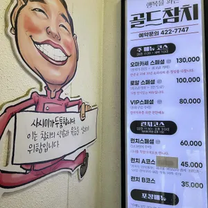 골드참치 리뷰 사진