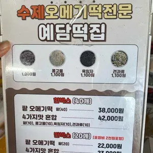 예담떡집 리뷰 사진