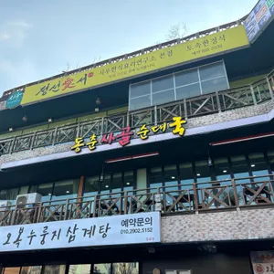 동춘사골순대국 리뷰 사진
