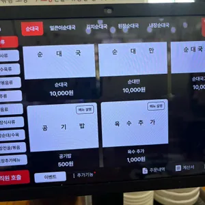 동춘사골순대국 리뷰 사진
