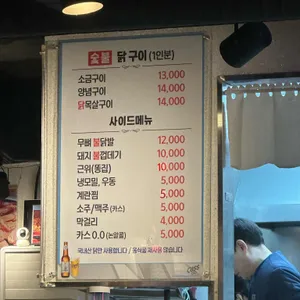 기찻길 닭숯불구이 리뷰 사진