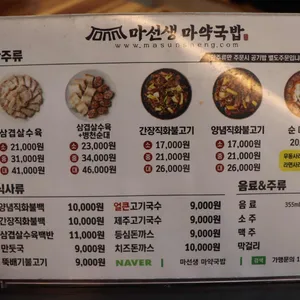 마선생마약국밥 리뷰 사진